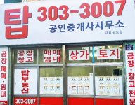 탑부동산공인중개사사무소