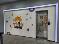 쌍용동일어린이집