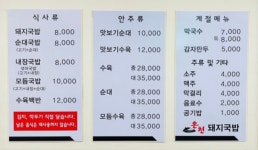 온천돼지국밥