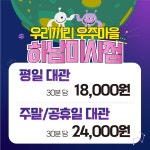 무인키즈카페 우리끼리 우주마을 하남미사점