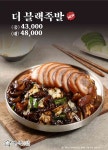 만족오향족발 덕례점