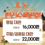 무인키즈카페 우리끼리 공룡마을 한라수목원점