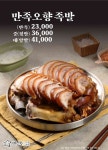만족오향족발 덕례점