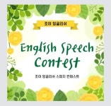 조이잉글리쉬