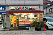 토종한우마을 정육점
