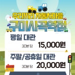 무인키즈카페 우리끼리 자동차마을 구미사곡역점