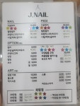 제이네일