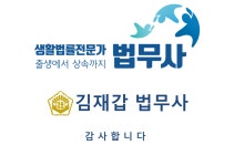 김재갑법무사사무소