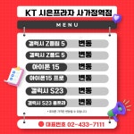 KT 시은프라자 사가정역점
