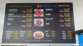 태백실비식당