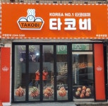 타코비 부산사상점