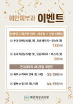 예안피부과의원
