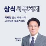 상식세무회계