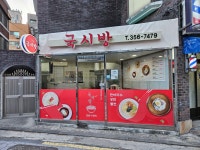 국시방