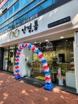 안경봄 남산점