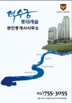 덕수궁롯데캐슬공인중개사사무소