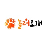 놀러오개 애견유치원 애견호텔 모현점