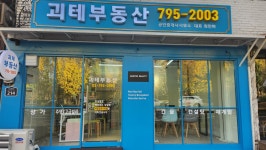 괴테부동산공인중개사사무소