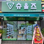 슈올즈 팔달시장점