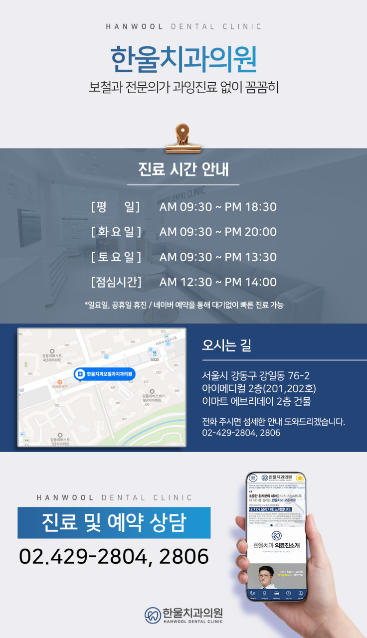 한울치과보철과치과의원 광고