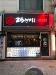 25센치꼬치앤오뎅바 송촌점