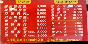황제뚝배기짬뽕