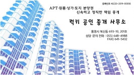 럭키공인중개사사무소