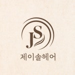 제이솔헤어