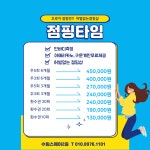점핑타임