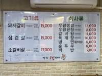 평화숯불갈비