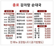 종로감자탕순대국 수원광교점