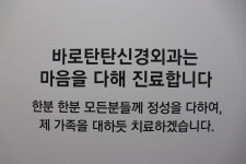 바로탄탄신경외과의원