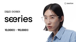 다비치안경 평택소사벌점