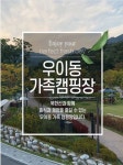우이동가족캠핑장