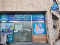 나눔과섬김복지센터