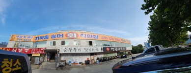 지북동송어