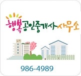 행복공인중개사사무소