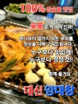 대신양대창 봉명점