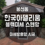 광주방충망