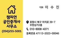 챔피언공인중개사사무소