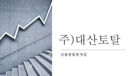 대산토탈