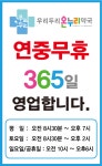 우리두리온누리약국