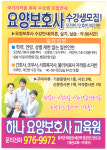 하나요양보호사교육원