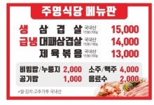 주영식당