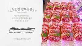 칠갑산정육점