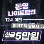 통영성인나이트