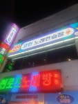 썬코인노래연습장