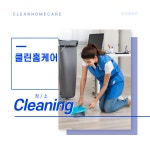클린홈케어