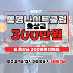 통영성인나이트