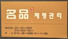 명품체형관리